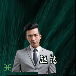 赵铭
